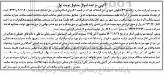 مزایده فروش خط همراه