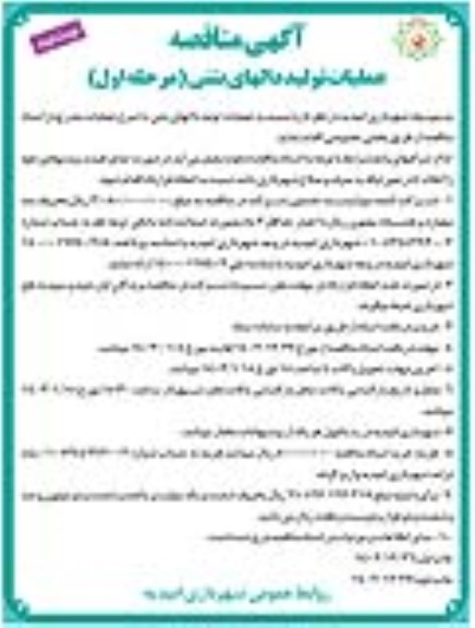 مناقصه عملیات تولید دالهای بتنی