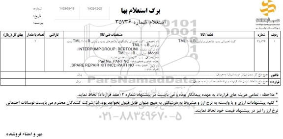 استعلام کیت تعمیراتی پمپ پلانجری برتولینی 2015B TML