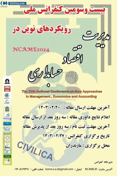 بیست و سومین کنفرانس ملی رویکردهای نویت در مدیریت اقتصاد حسابداری 