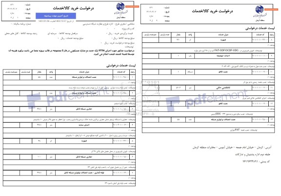 استعلام نصب اتصالات و لوازم شبکه ...