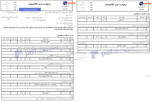 استعلام حفاری شبکه کابل ...