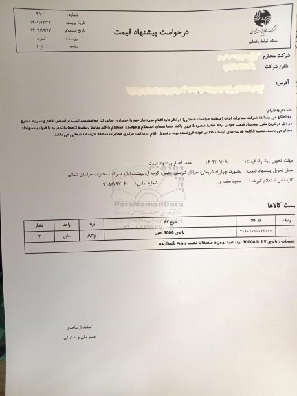 استعلام حفاری دستی و هم مسیری در مسیر ترنچر 