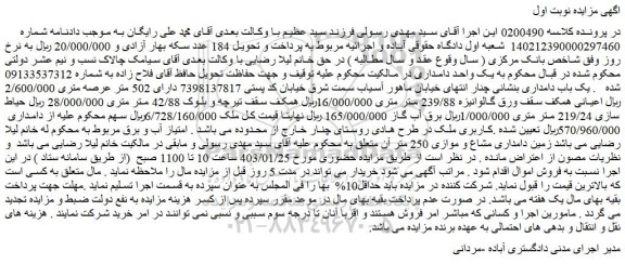 مزایده فروش  یک باب دامداری