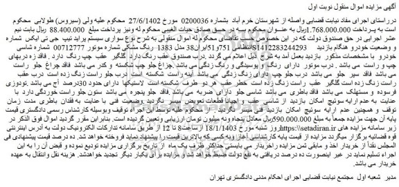 مزایده فروش سواری سیستم پراید تیپ جی تی ایکس