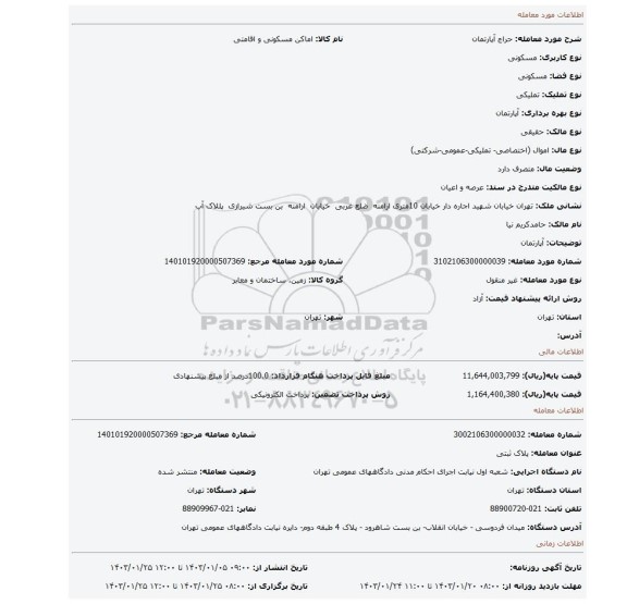 آپارتمان