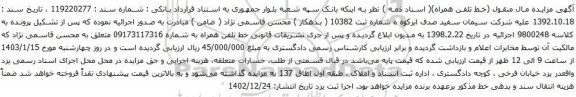 آگهی مزایده خط تلفن همراه