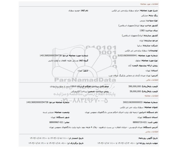 سواری پرایدجی تی ایکس