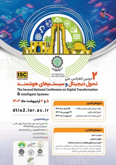 2دومین کنفرانس ملی تحول دیجیتال و سیستم های هوشمند