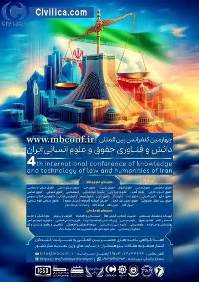 چهارمین کنفرانس بین المللی دانش و فناوری حقوق و علوم انسانی ایران