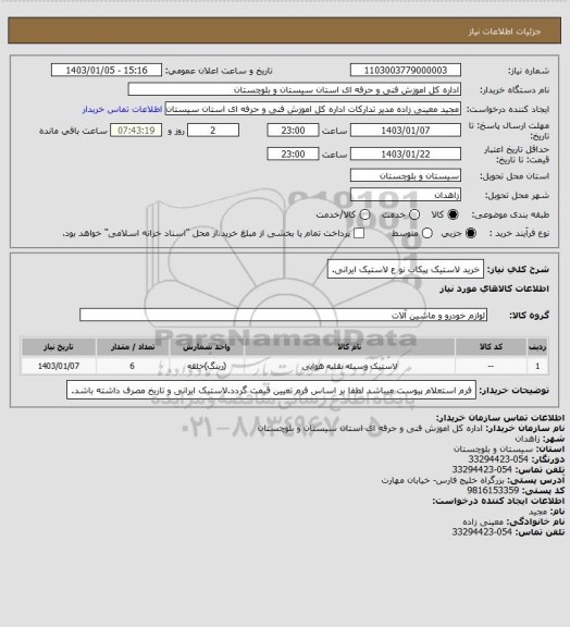 استعلام خرید لاستیک پیکاب نو ع لاستیک ایرانی.