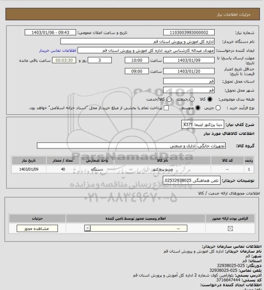 استعلام دیتا پرژکتور اپتیما X371