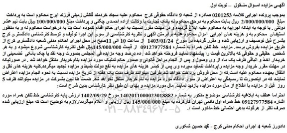 مزایده فروش خط تلفن همراه