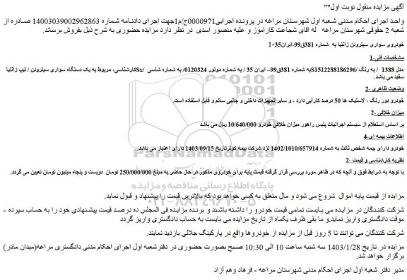 مزایده خودروی سواری سیتروئن زانتیا 