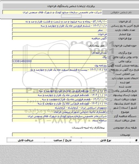 مناقصه, راهسازی ناحیه خدماتی شهرک صنعتی فرامان