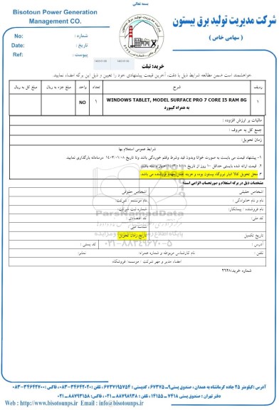 استعلام خرید تبلت