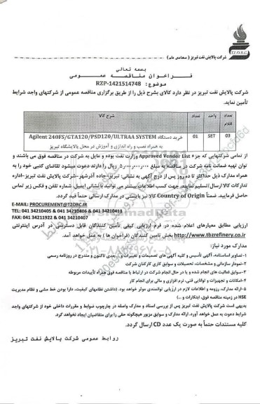 مناقصه عمومی خرید دستگاه AGILENT INFINITY 2 1260 HPLC SYSTEM