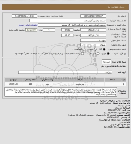 استعلام خرید مته