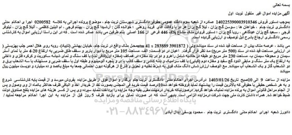 مزایده فروش ملک 