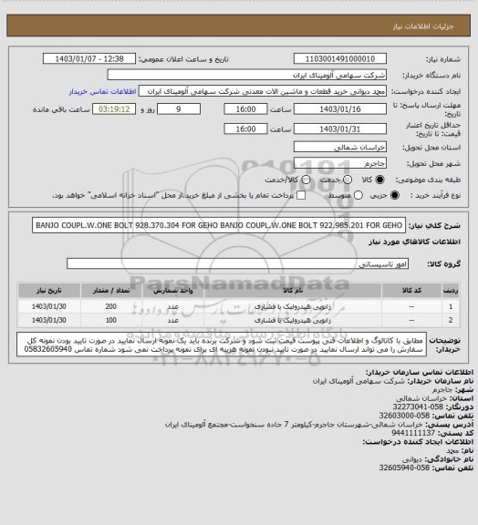 استعلام BANJO COUPL.W.ONE BOLT 928.370.304 FOR GEHO
BANJO COUPL.W.ONE BOLT 922.985.201 FOR GEHO