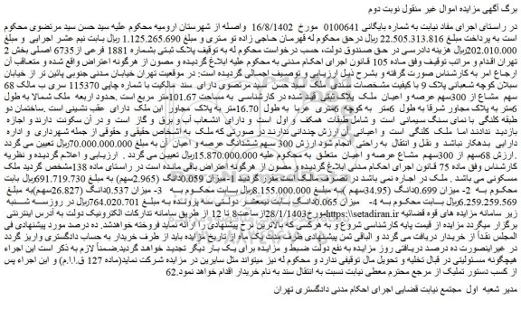 مزایده ملک