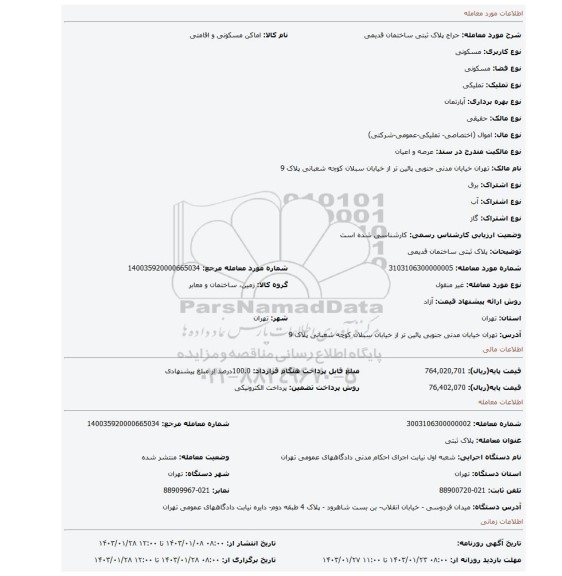 پلاک ثبتی ساختمان قدیمی