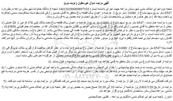 مزایده پلاک ثبتی 378 فرعی از 20 اصلی بخش 3 