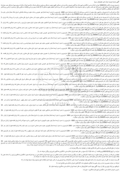 مزایده ملک به مساحت حدود 4000 مترمربع