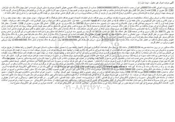 مزایده چهاردانگ یک باب اپارتمان 2281/ 20