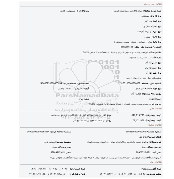 پلاک ثبتی ساختمان قدیمی