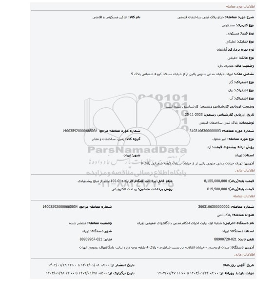 پلاک ثبتی ساختمان قدیمی