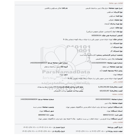 پلاک ثبتی ساختمان قدیمی