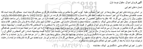 مزایده خط تلفن