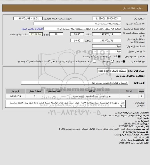 استعلام دستگاه فایروال cisco  5516x