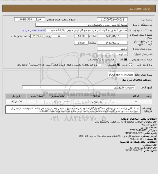 استعلام BOOSTER NITROGEN