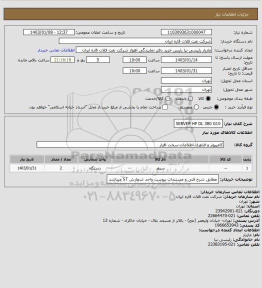 استعلام SERVER HP  DL 380  G10