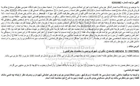 مزایده فروش زمین
