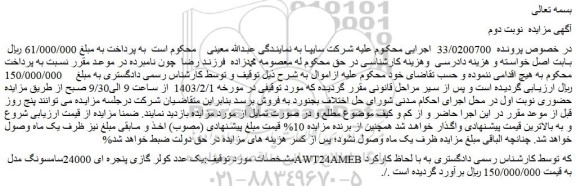 مزایده فروش یک عدد کولر گازی پنجره ای 24000سامسونگ مدل AWT24AMEB