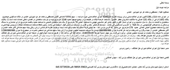 مزایده فروش ملک مسکونی موضوع پلاک 1452 فرعی از پلاک 131 اصلی