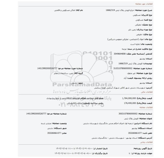 فروش پلاک ثبتی 1666/319