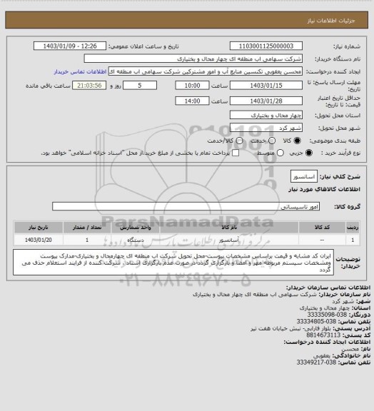 استعلام اسانسور