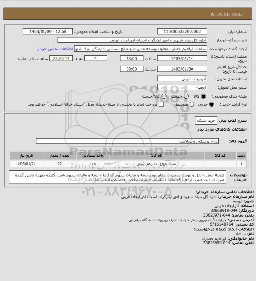 استعلام خرید تشک