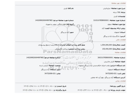 فرش