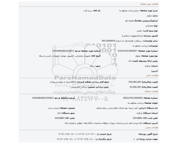 پرداخت محکوم به