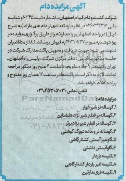 مزایده فروش دام