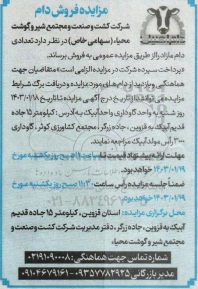 مزایده فروش دام