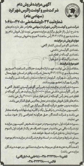 مزایده فروش دام 