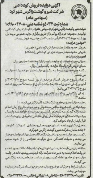 مزایده فروش کود دامی