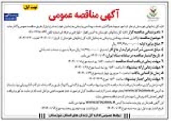 مناقصه واگذاری خدمات بهداشتی و درمانی به زندانیان 