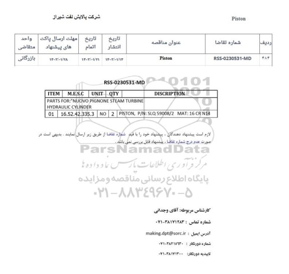 استعلام PARTS FOR NUOVO PIGNONE STEAM...